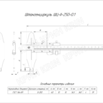 Штангенциркуль нержавеющий ШЦ-II 0-250 (0,1) КТ1 КРИН ГОСТ 166-89 губ. 60мм с поверкой купить в Кирове | Крин Штангенциркуль нержавеющий ШЦ-II 0-250 (0,1) КТ1 КРИН ГОСТ 166-89 губ. 60мм с поверкой купить в Кирове