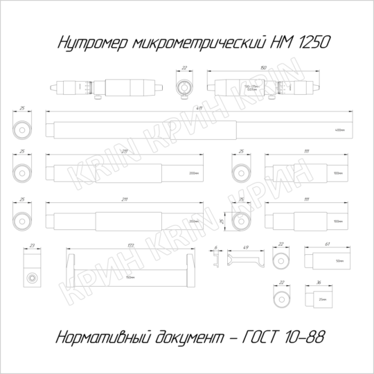 Нутромер микрометрический НМ 150-1250 (0,01) ГОСТ 10-75 с поверкой купить в Кирове | Крин Нутромер микрометрический НМ 150-1250 (0,01) ГОСТ 10-75 с поверкой купить в Кирове