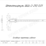 Штангенциркуль нержавеющий ШЦЦ-II 0-250 (0,01) КРИН ГОСТ 166-89 губ. 60мм с поверкой купить в Кирове | Крин Штангенциркуль нержавеющий ШЦЦ-II 0-250 (0,01) КРИН ГОСТ 166-89 губ. 60мм с поверкой купить в Кирове
