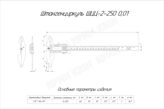 Штангенциркуль нержавеющий ШЦЦ-II 0-250 (0,01) КРИН ГОСТ 166-89 губ. 60мм с поверкой купить в Кирове | Крин Штангенциркуль нержавеющий ШЦЦ-II 0-250 (0,01) КРИН ГОСТ 166-89 губ. 60мм с поверкой купить в Кирове