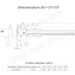 Штангенциркуль нержавеющий ШЦ-I 0-125 (0,05) КРИН ГОСТ 166-89 с поверкой купить в Кирове | Крин Штангенциркуль нержавеющий ШЦ-I 0-125 (0,05) КРИН ГОСТ 166-89 с поверкой купить в Кирове