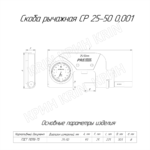 Скоба рычажная СР 25-50 (0,001) Wogeel с поверкой купить в Кирове | Крин Скоба рычажная СР 25-50 (0,001) Wogeel с поверкой купить в Кирове