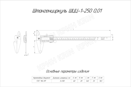 Штангенциркуль нержавеющий ШЦЦ-I 0-250 (0,01) КРИН ГОСТ 166-89 губ. 60мм с поверкой купить в Кирове | Крин Штангенциркуль нержавеющий ШЦЦ-I 0-250 (0,01) КРИН ГОСТ 166-89 губ. 60мм с поверкой купить в Кирове