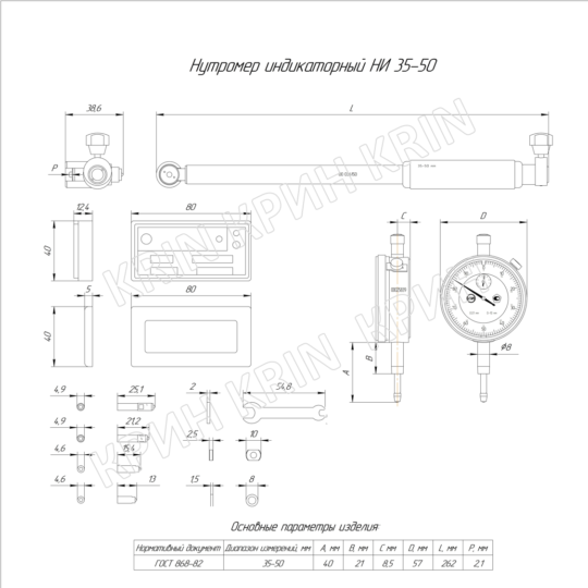 Нутромер индикаторный НИ 35-50 (0,01) КРИН с поверкой купить в Кирове | Крин Нутромер индикаторный НИ 35-50 (0,01) КРИН с поверкой купить в Кирове