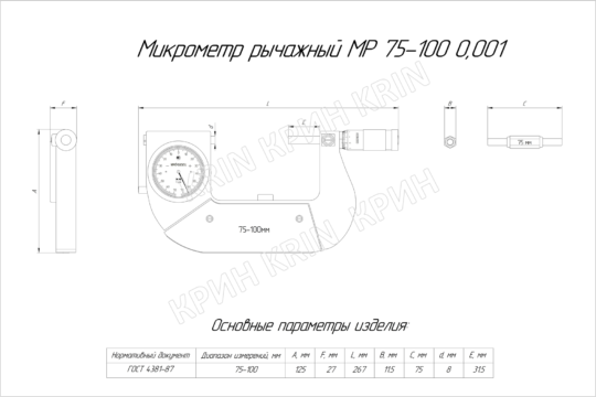 Микрометр рычажный МР 75-100 (0,001) Wogeel с поверкой купить в Кирове | Крин Микрометр рычажный МР 75-100 (0,001) Wogeel с поверкой купить в Кирове